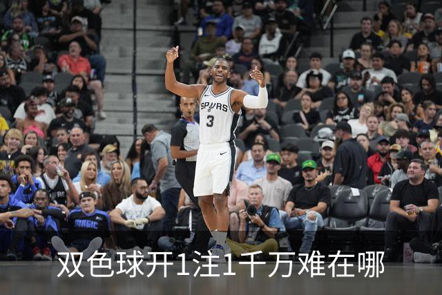 双色球开1注1千万难在哪?逆天改命先看这现象