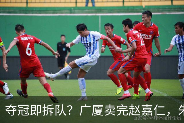 夺冠即拆队？广厦卖完赵嘉仁，朱俊龙悬了，胡金秋还会远吗？