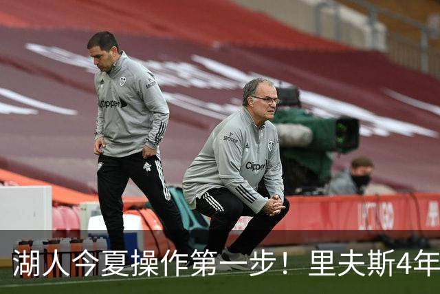 湖人今夏操作第一步！里夫斯4年1.85亿美元续约湖人评级：B+