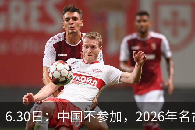 6.30日：中国不参加，2026年名古屋亚运会，这事儿已经在亚洲体育圈炸了锅